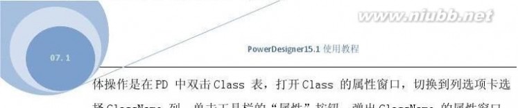 powerdesigner 教程 Powerdesigner 15.1使用教程