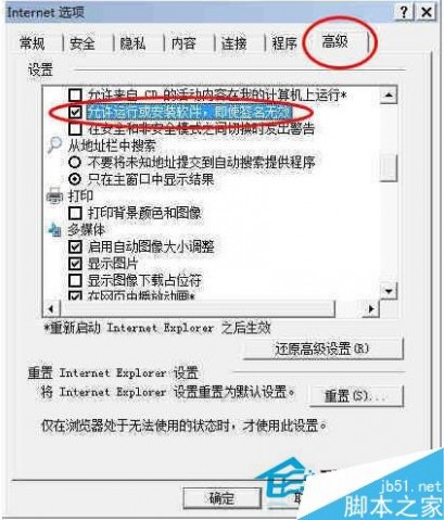 Win7系统无法安装ActiveX控件怎么办？