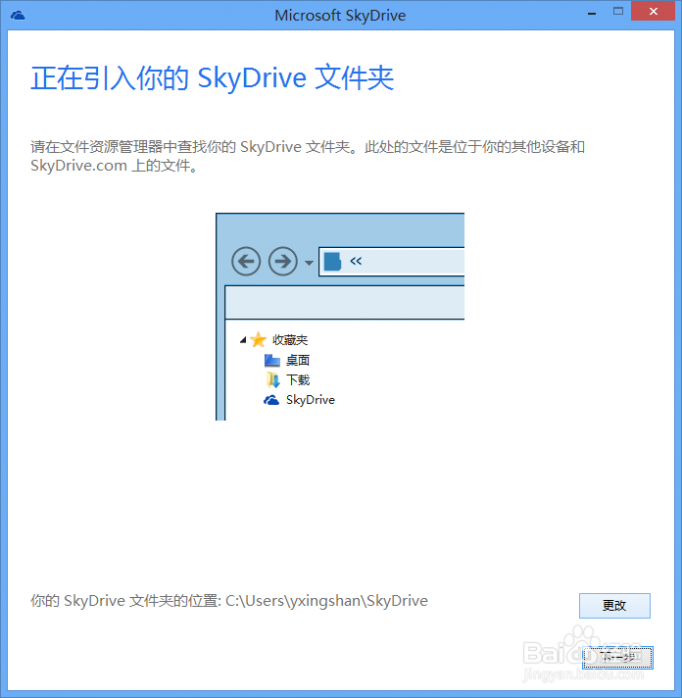 skydrive登陆 如何使用微软Skydrive远程登入计算机