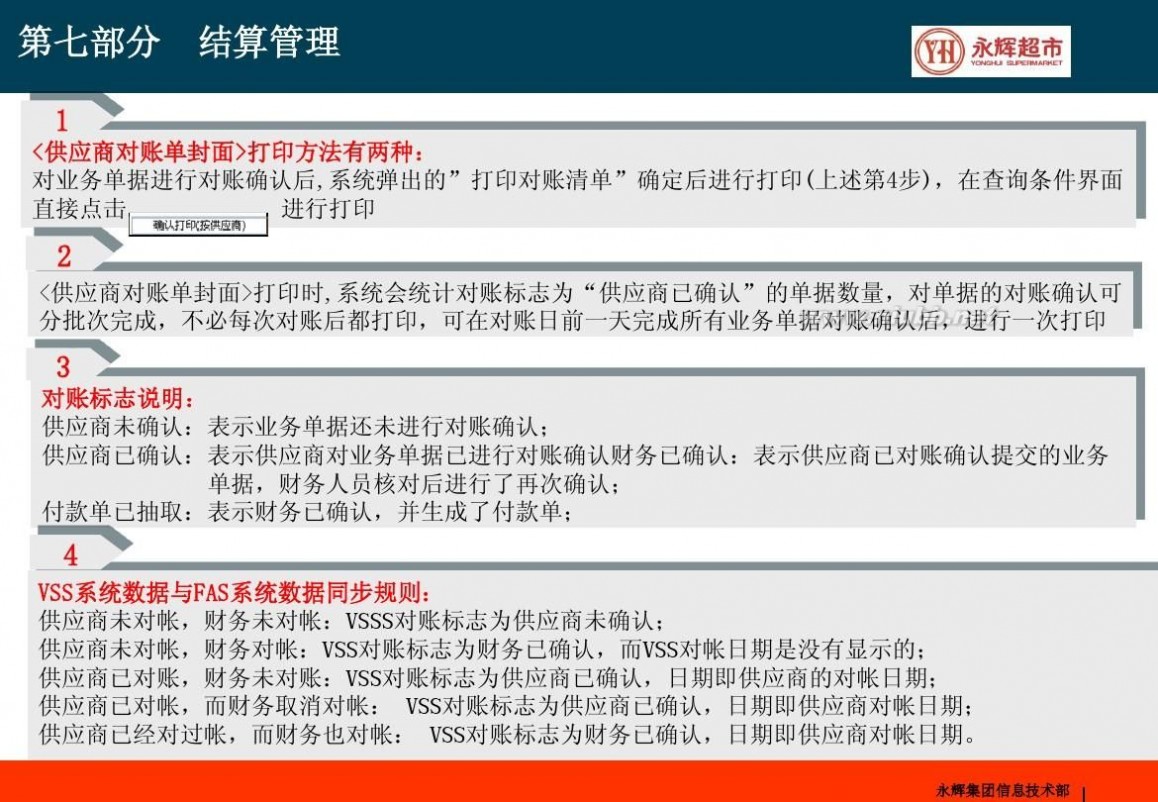 永辉供应商服务系统 供应商服务系统网上对帐