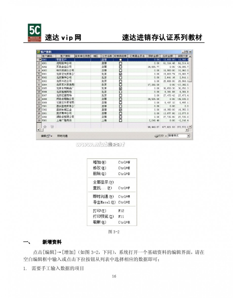 速达3000教程 速达软件3000系列应用学习教程