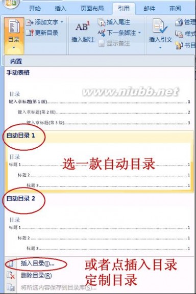 word2007自动生成目录 如何在Word2007中实现目录自动生成