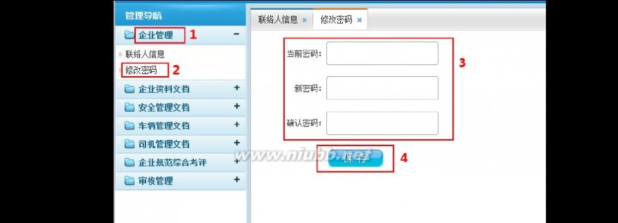 拖车协会 深圳拖车协会操作手册(企业端)