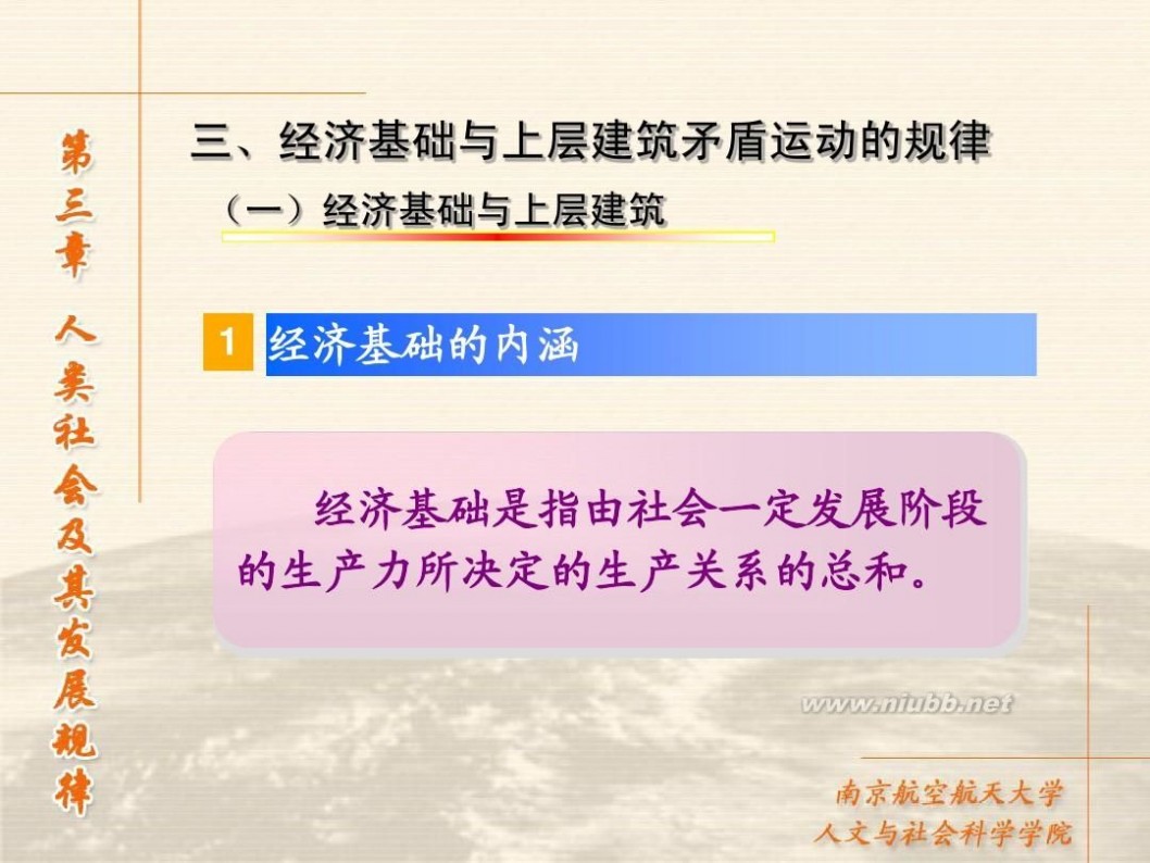 经济基础与上层建筑 经济基础与上层建筑