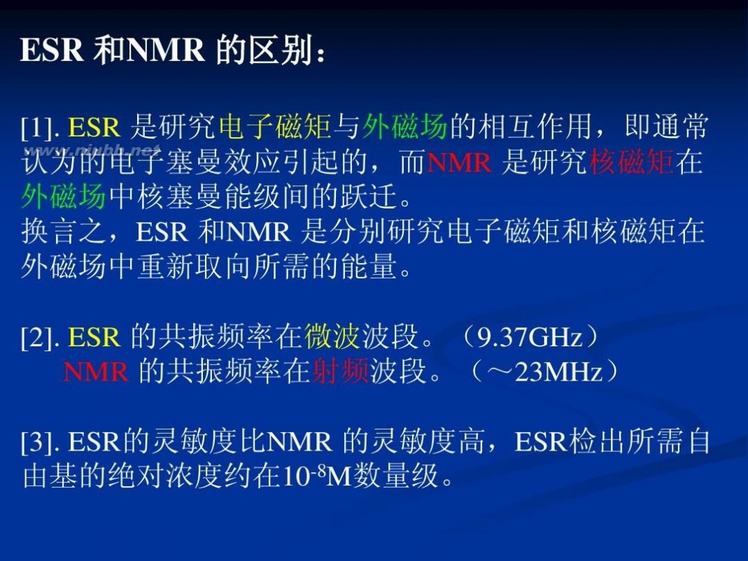 电子顺磁共振 电子顺磁共振