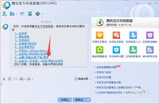 qq会员在线客服 QQ客服人工服务是什么？腾讯在线客服怎么转人工