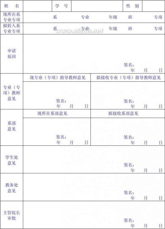 广州体育学院教务处 广州体育学院 教务科表格