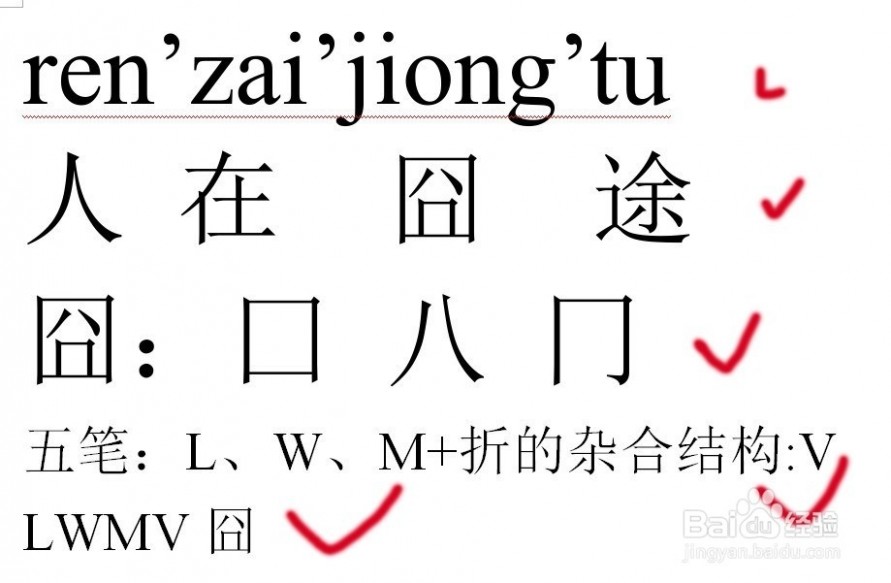 囧字五笔怎么打 囧字用五笔怎么打