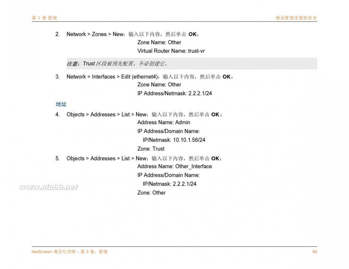 netscreen NetScreen防火墙中文说明文档