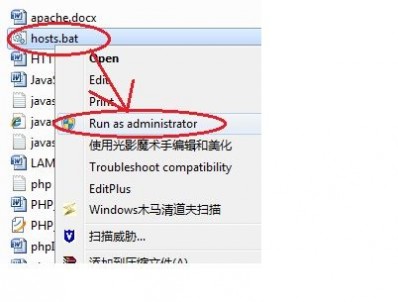 host 怎样修改WIN7下的host文件