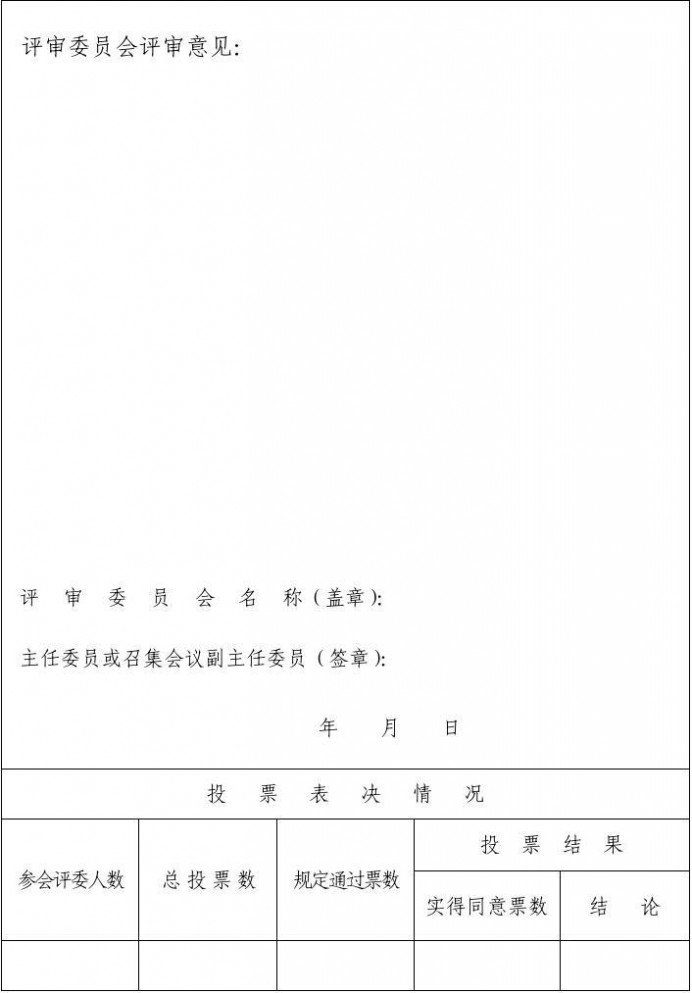 专业技术职称评审表 专业技术职称申报评审表(2015版)