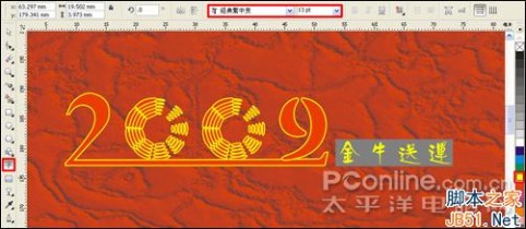 coreldrawx4教程 CorelDRAW(CDR) X4设计制作元宵节招贴画实例教程