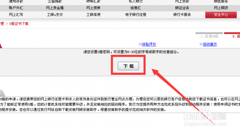 u盾证书怎么下载 工行网银U盾证书如何下载：网银U盾启用教程