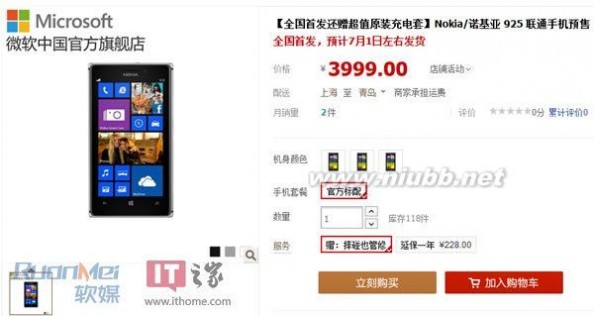 诺基亚925报价 不是4299元，诺基亚Lumia925最终定价3999元
