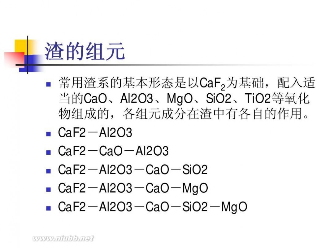 电渣重熔 电渣重熔工艺技术