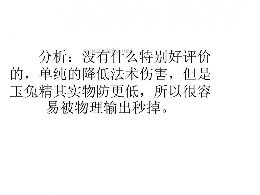 玉兔精 乱斗西游关于玉兔精技能的几点分析