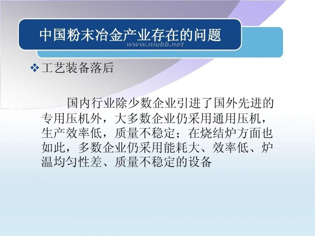 粉末冶金企业 粉末冶金企业与市场