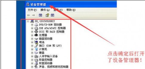 设备管理器 XP系统怎么打开设备管理器