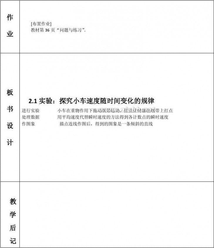 高中物理必修一教案 新课标高一物理必修1(全部)教案