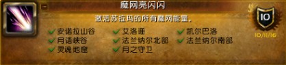 安瑟纳尔魔网节点入口 7.0苏拉玛：任务全力以赴及成就魔网亮晶晶全攻略