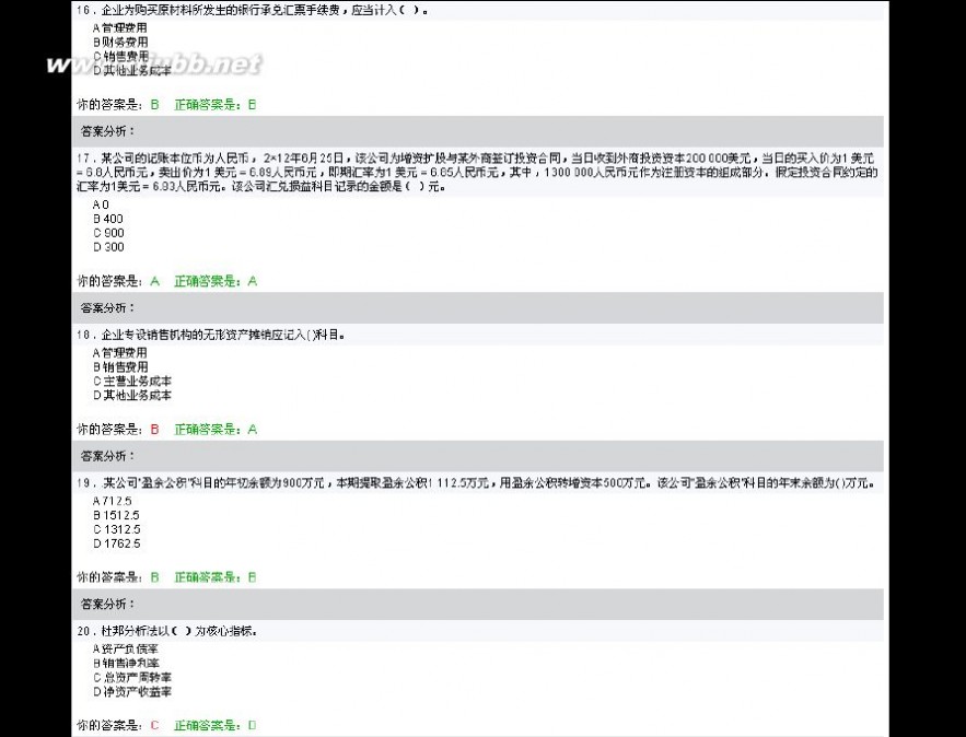 泉州会计继续教育 2014泉州会计继续教育考试及答案