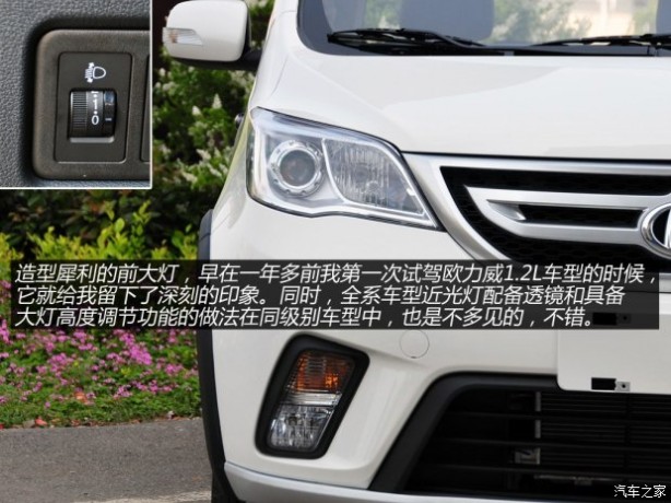长安汽车 欧力威 2014款 1.4L IMT豪华型