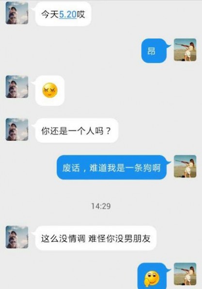 没有情调的人，520活该单身。