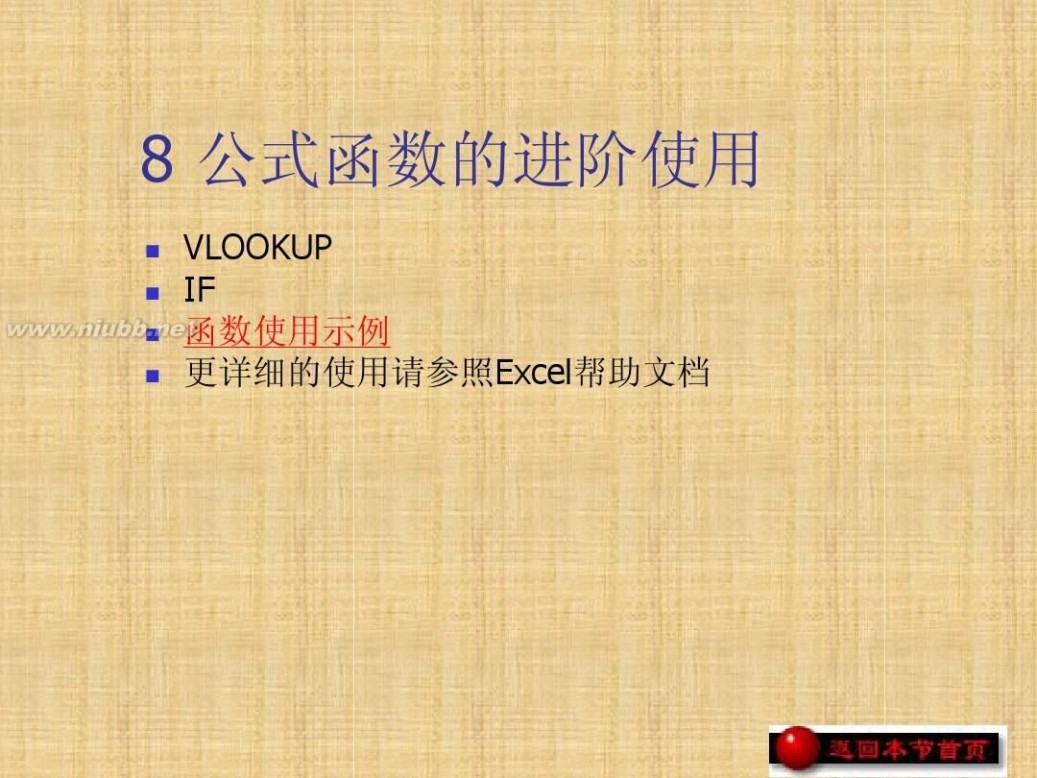 excel2003教程 EXCEL2003教程(完整版)_教案