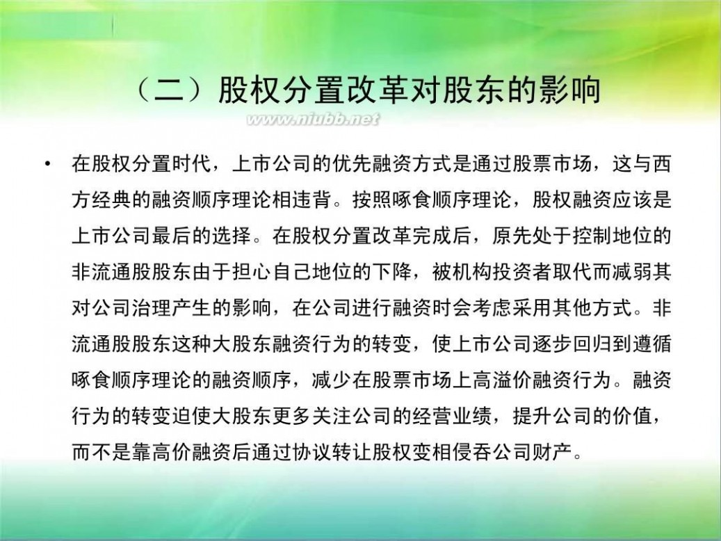 什么叫股权分置改革 股权分置改革