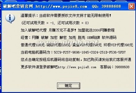 顶贴器 自动顶帖机注册机使用教程