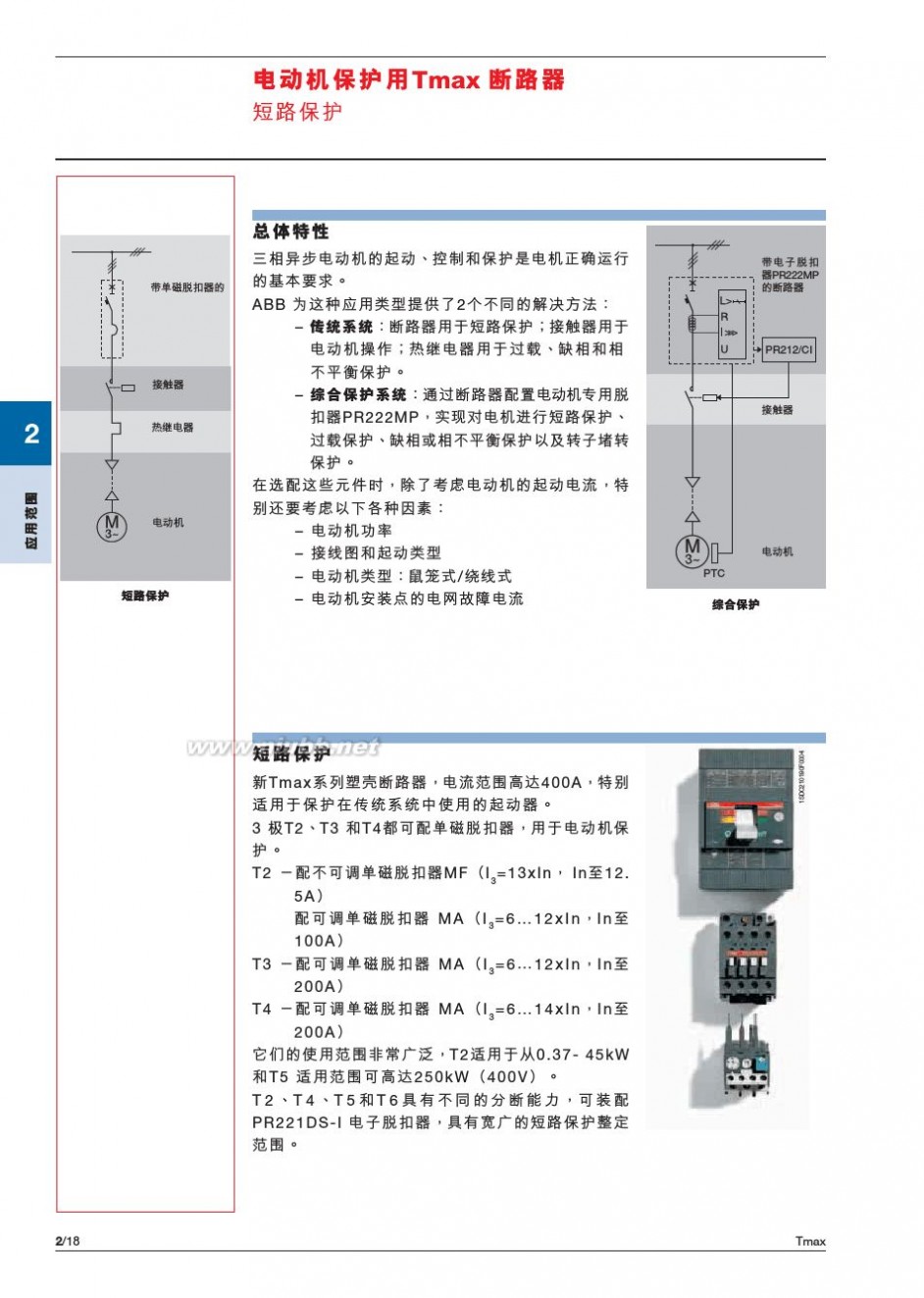 tmax 2014塑壳断路器-Tmax