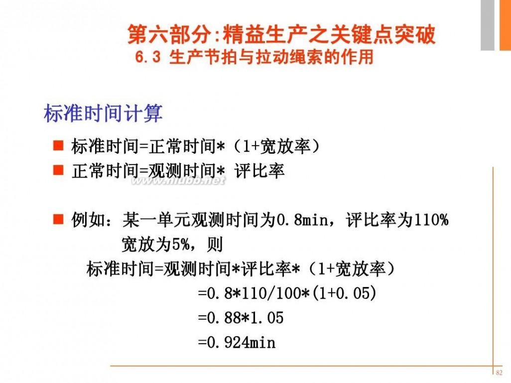 精益培训 -精益生产培训资料