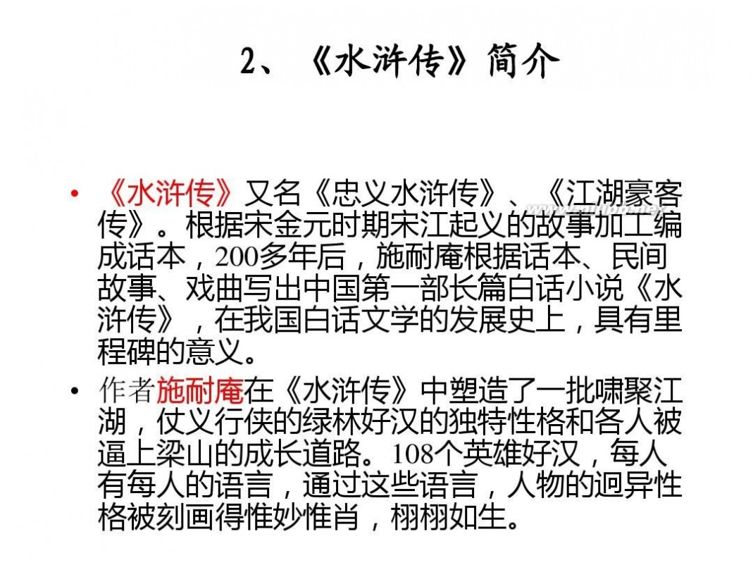 鲁提辖拳打镇关西 《鲁提辖拳打镇关西》ppt课件8