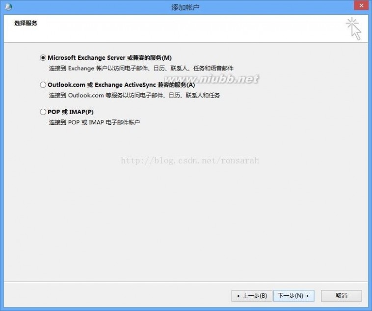 Outlook2013客户端配置Exchange2013邮箱帐户 exchange邮箱