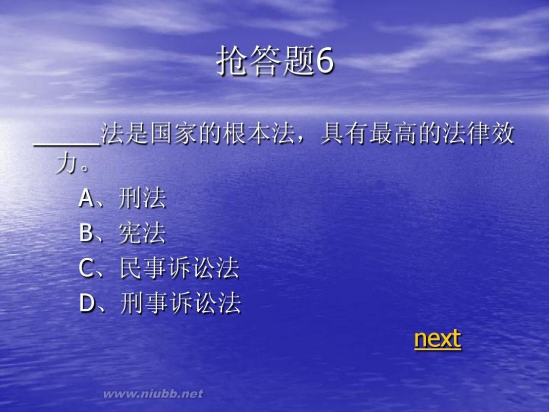 法律知识竞赛 青少年法律知识竞赛