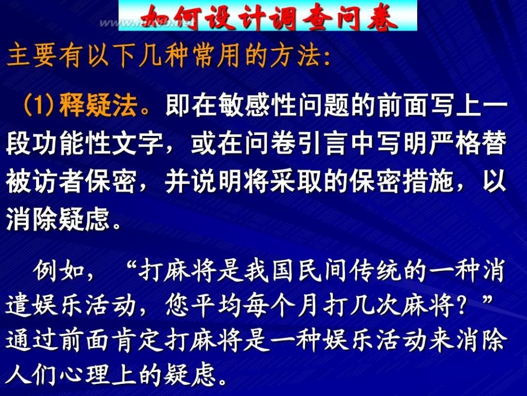 问卷设计 如何设计调查问卷