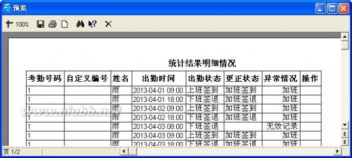 考勤管理系统 ZKTeco考勤管理系统使用说明书(1.5版)