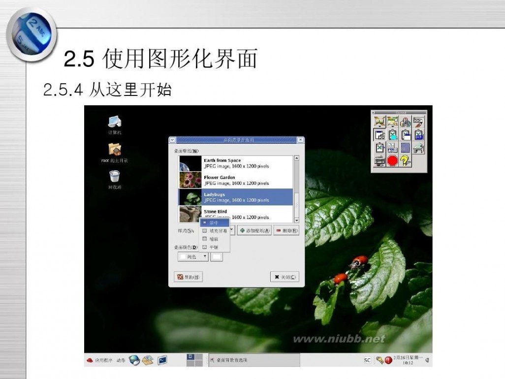 linux操作系统界面 Linux系统界面操作介绍
