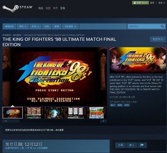 《拳皇98终极版》PC最低配置公布