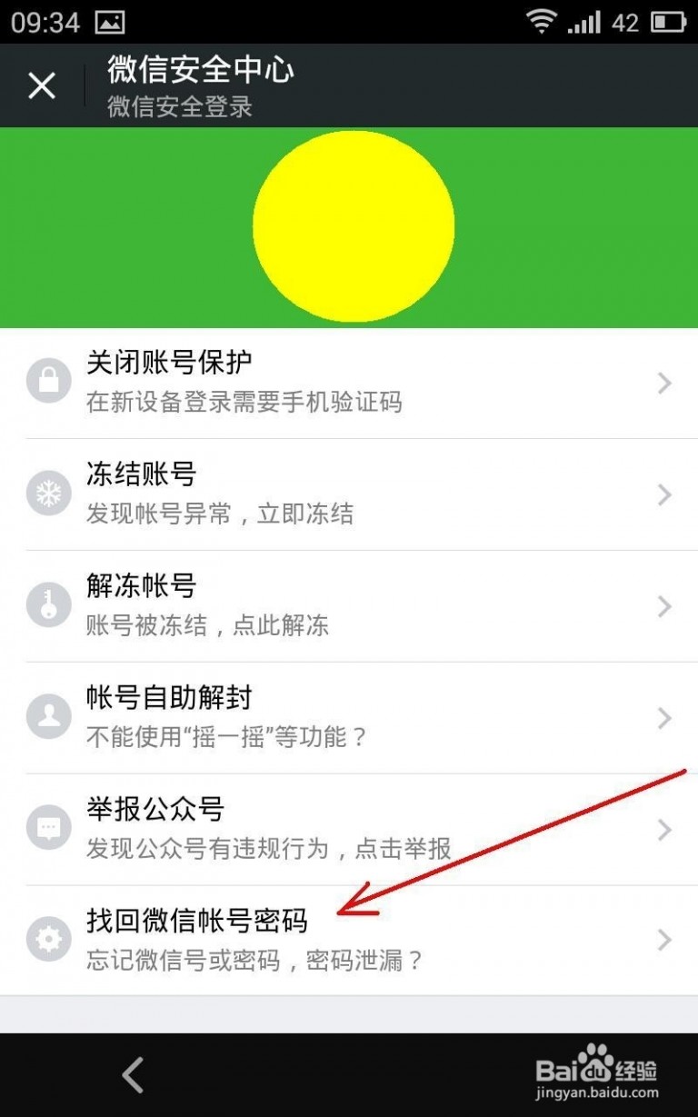 微信密码忘了怎么办 微信登录密码忘记怎么办