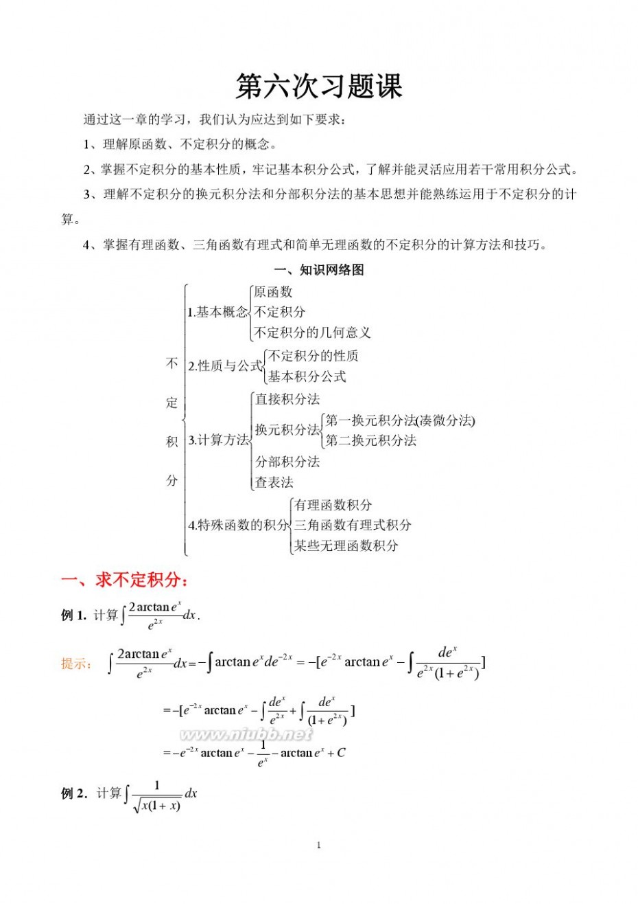 不定积分习题 不定积分经典习题