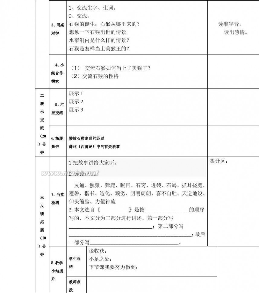 梦幻猴王出世 21猴王出世 - 副本