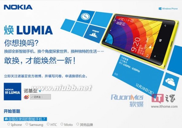 焕lumia 诺基亚中国焕Lumia：天上掉馅饼，Lumia920换给你