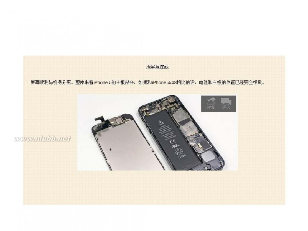 iphone5拆机图解 iPhone5 拆机图解教程