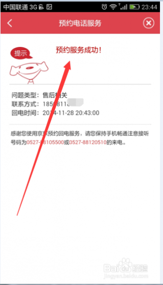 京东商城电话 京东如何申请电话预约服务
