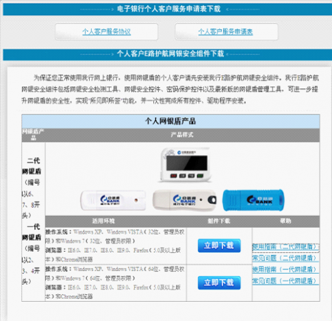 中国建设网上银行 中国建设银行个人网上银行登录