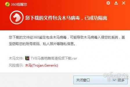 360安全卫士 马赛 TVB花旦马赛 木马病毒