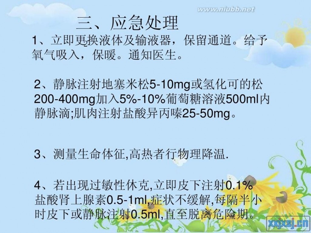 药物过敏反应 药物过敏反应应急处理