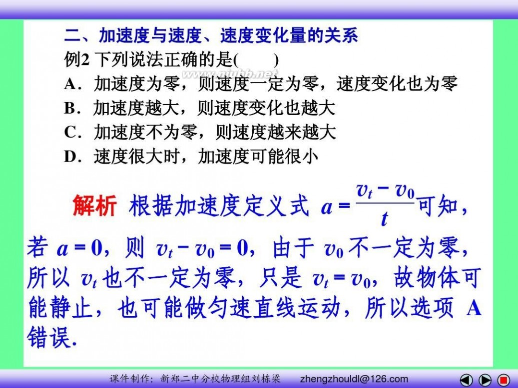 高中物理必修一课件 高中物理必修一课件