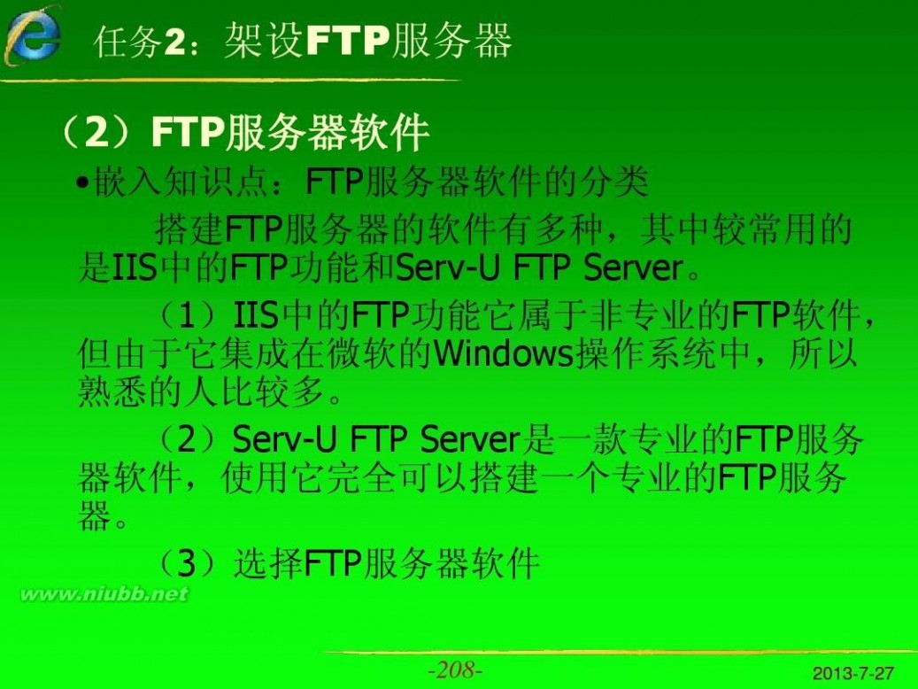 internet应用教程 Internet应用教程